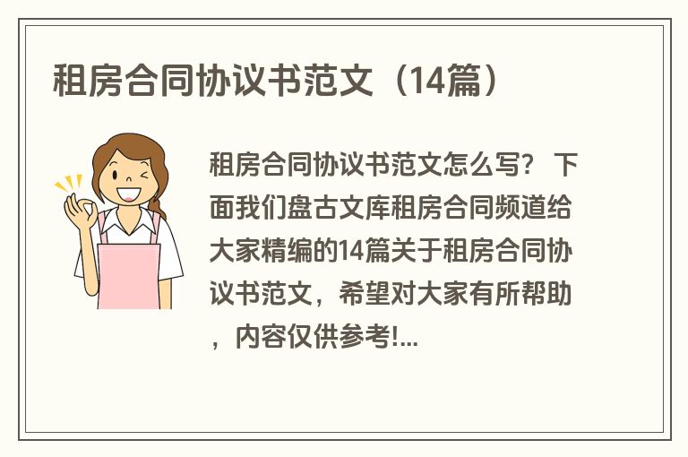 租房合同协议书范文（14篇）