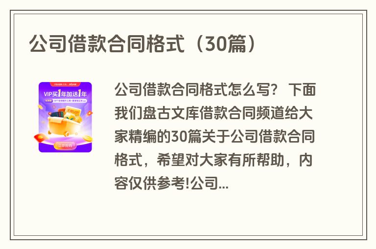 公司借款合同格式（30篇）