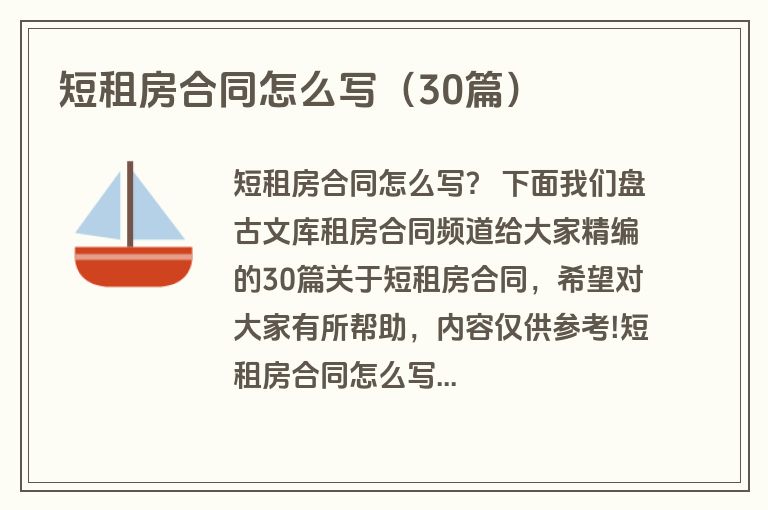 短租房合同怎么写（30篇）