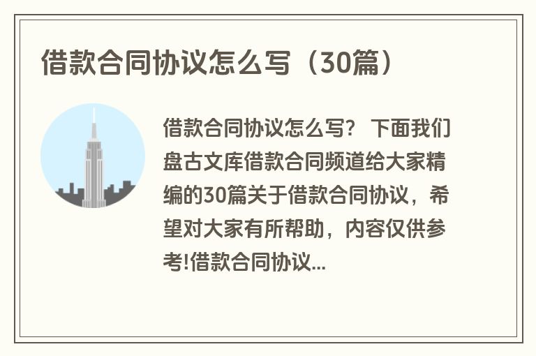 借款合同协议怎么写(30篇) 借款合同协议怎么写(30篇)