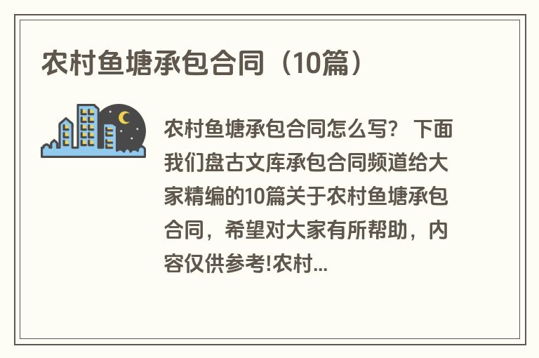 农村鱼塘承包合同（10篇）