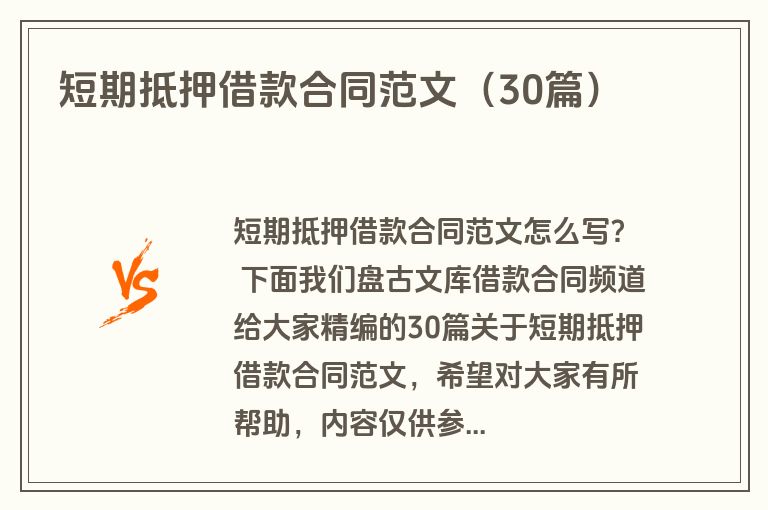 短期抵押借款合同范文（30篇）