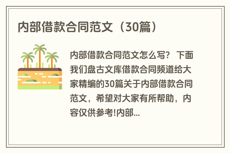 内部借款合同范文（30篇）
