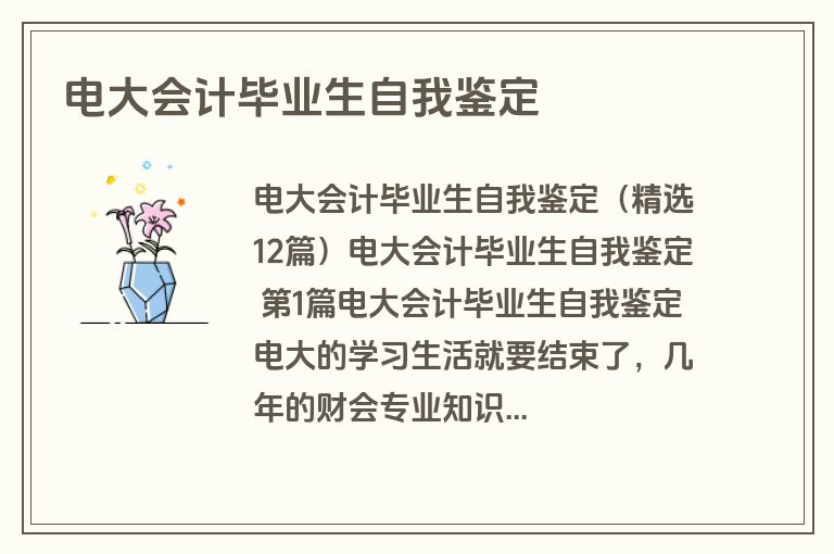 电大会计毕业生自我鉴定