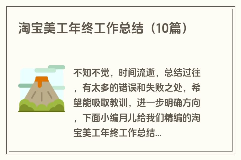 淘宝美工年终工作总结（10篇）