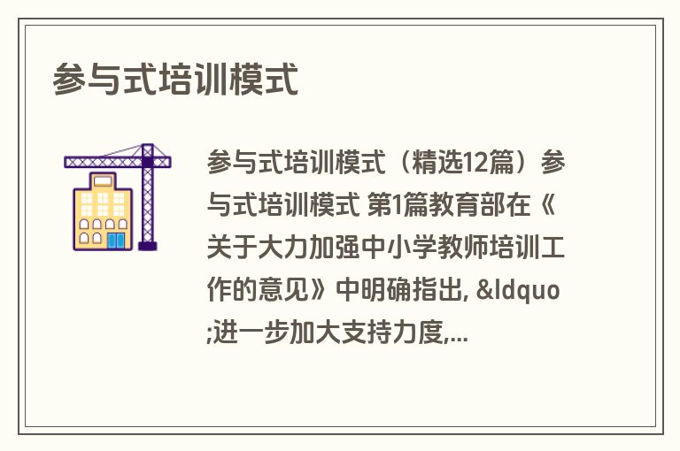 参与式培训模式