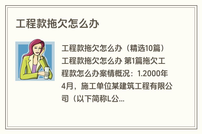 工程款拖欠怎么办