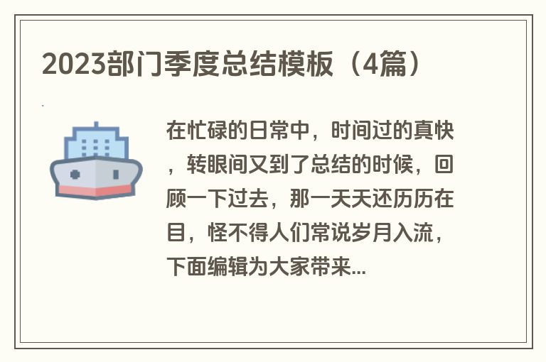 2023部门季度总结模板（4篇）