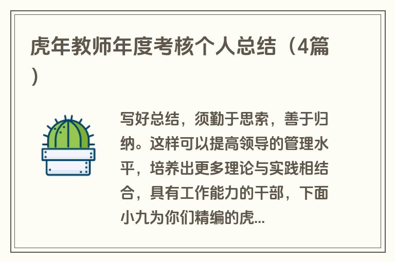虎年教师年度考核个人总结（4篇）