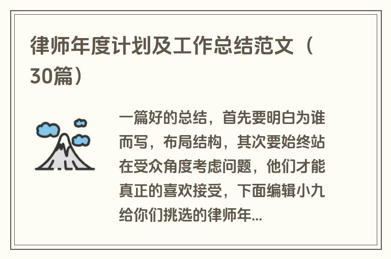 律师年度计划及工作总结范文（30篇）