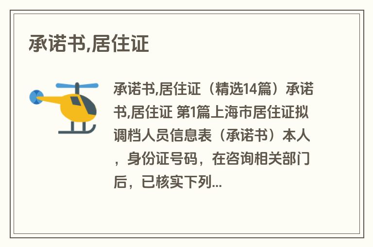 承诺书,居住证