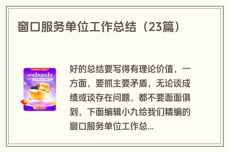 窗口服务单位工作总结（23篇）