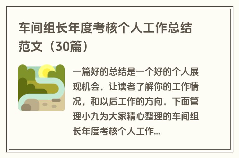 车间组长年度考核个人工作总结范文（30篇）