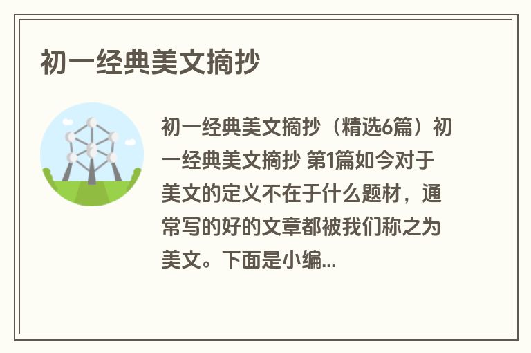 初一经典美文摘抄