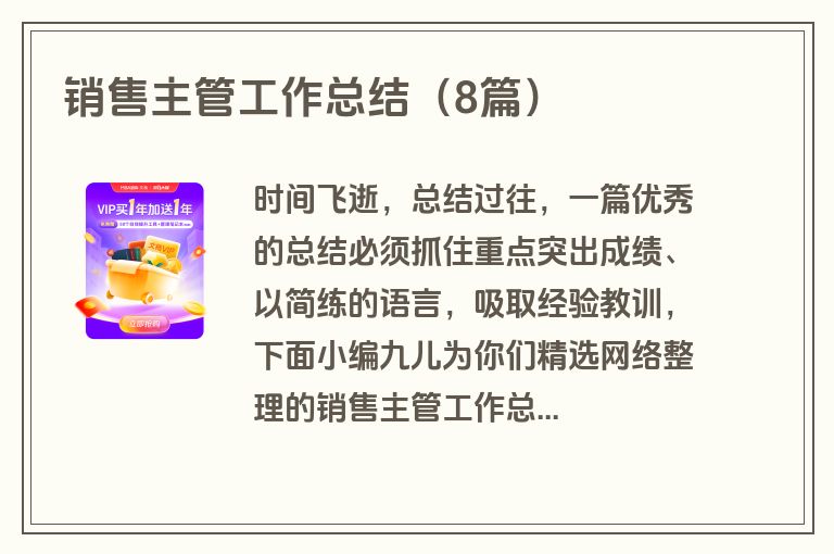 销售主管工作总结（8篇）