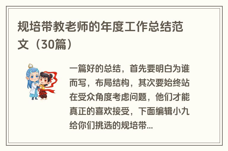 规培带教老师的年度工作总结范文（30篇）