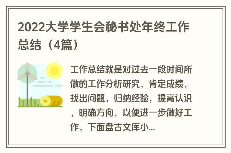 2022大学学生会秘书处年终工作总结（4篇）