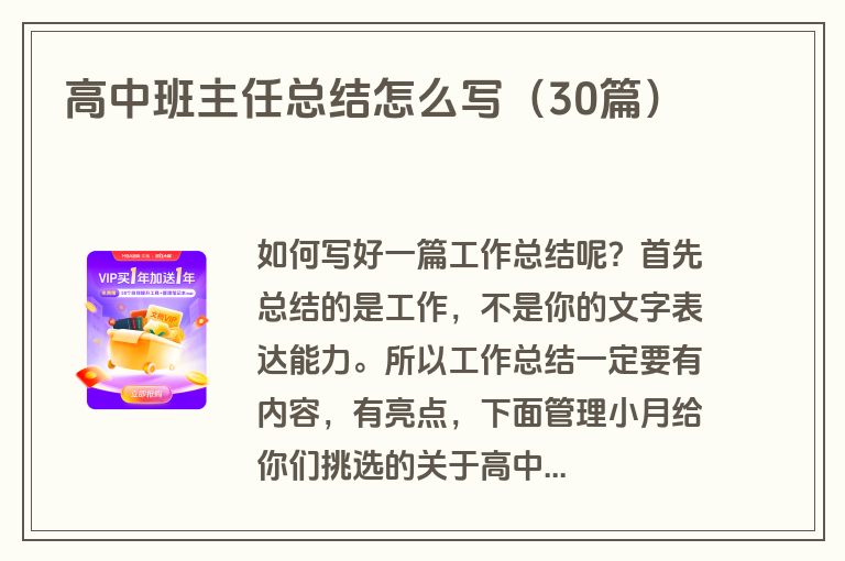 高中班主任总结怎么写（30篇）