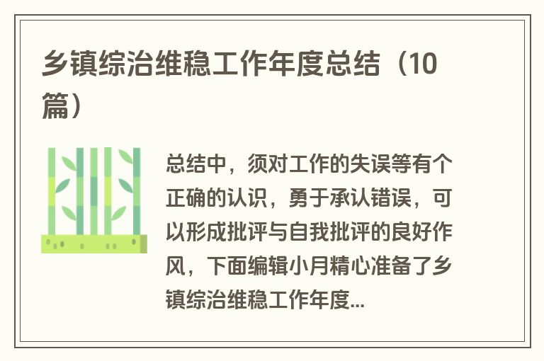 乡镇综治维稳工作年度总结(10篇)