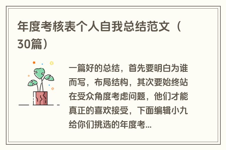 年度考核表个人自我总结范文（30篇）