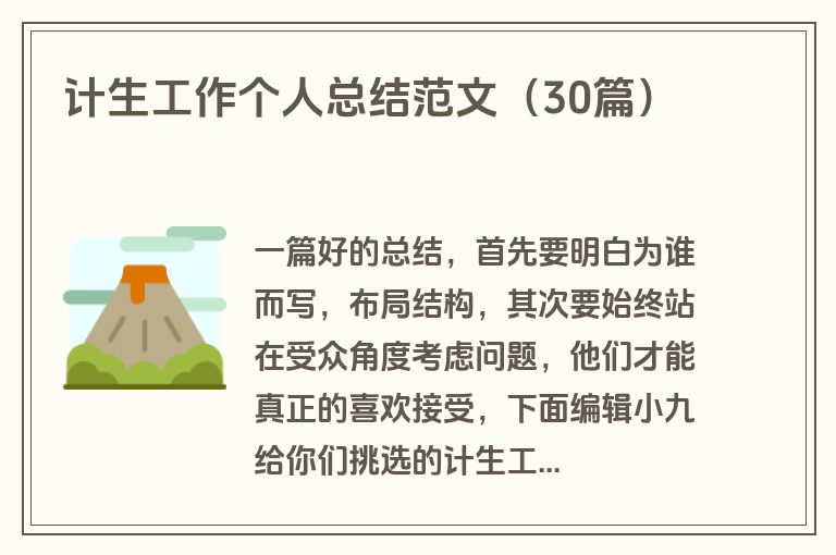 计生工作个人总结范文（30篇）