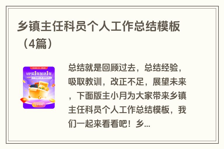 乡镇主任科员个人工作总结模板(4篇)