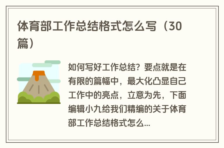 体育部工作总结格式怎么写(30篇) 体育部工作总结格式怎么写(30篇)