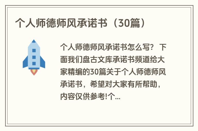 个人师德师风承诺书（30篇）