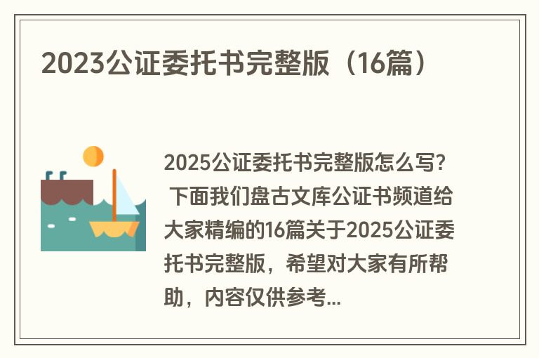 2023公证委托书完整版（16篇）
