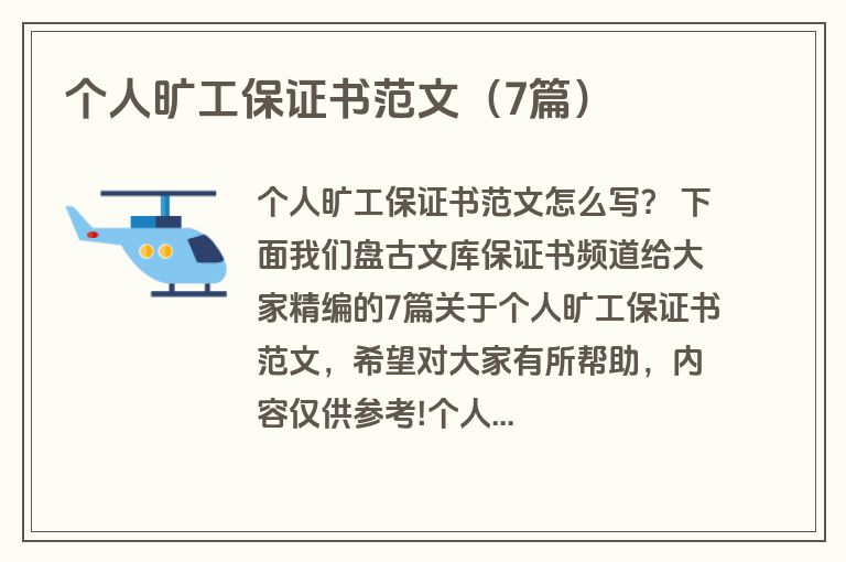 个人旷工保证书范文(7篇)