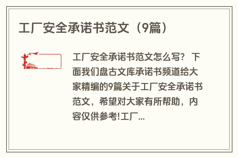 工厂安全承诺书范文（9篇）