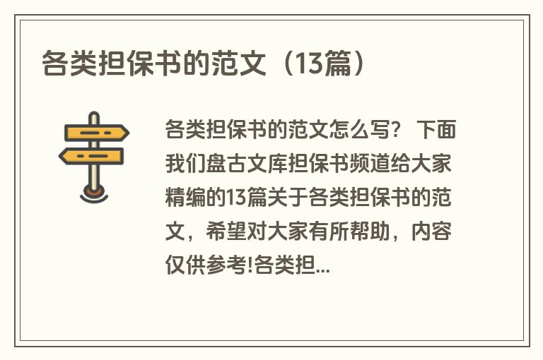 各类担保书的范文（13篇）