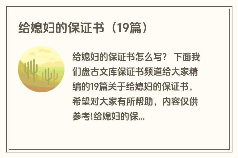 给媳妇的保证书（19篇）