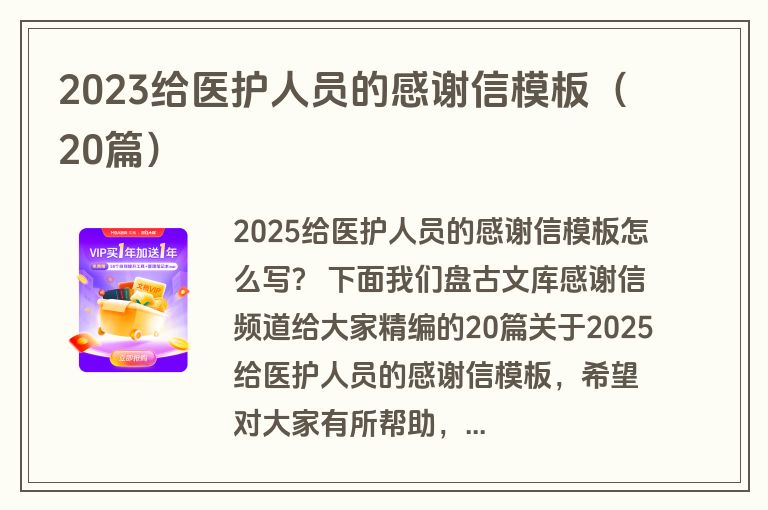 2023给医护人员的感谢信模板(20篇) 2023给医护人员的感谢信模板(20篇)