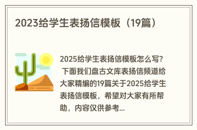 2023给学生表扬信模板（19篇）