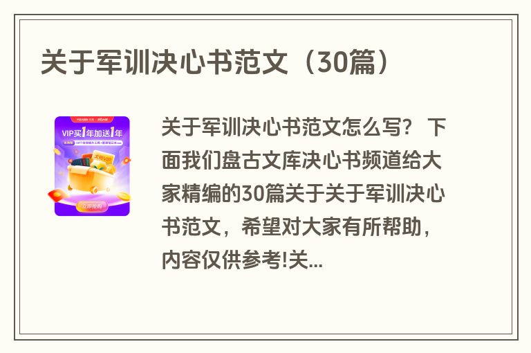 关于军训决心书范文（30篇）