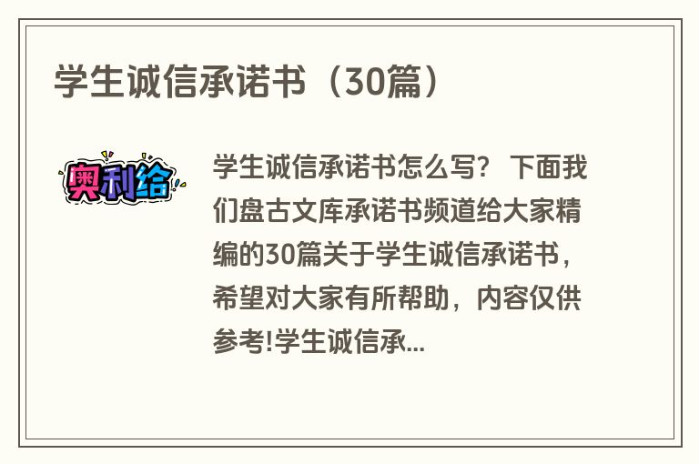 学生诚信承诺书（30篇）