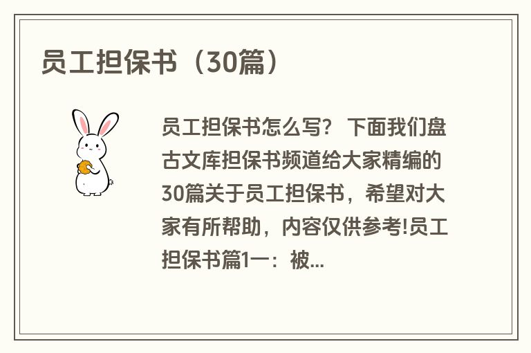 员工担保书（30篇）