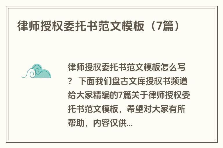 律师授权委托书范文模板（7篇）