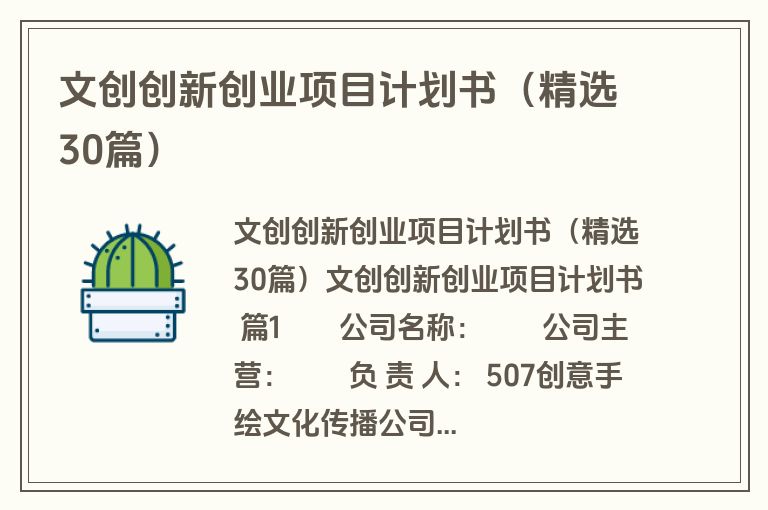 文创创新创业项目计划书（精选30篇）