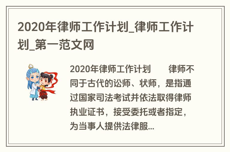 2020年律师工作计划_律师工作计划
