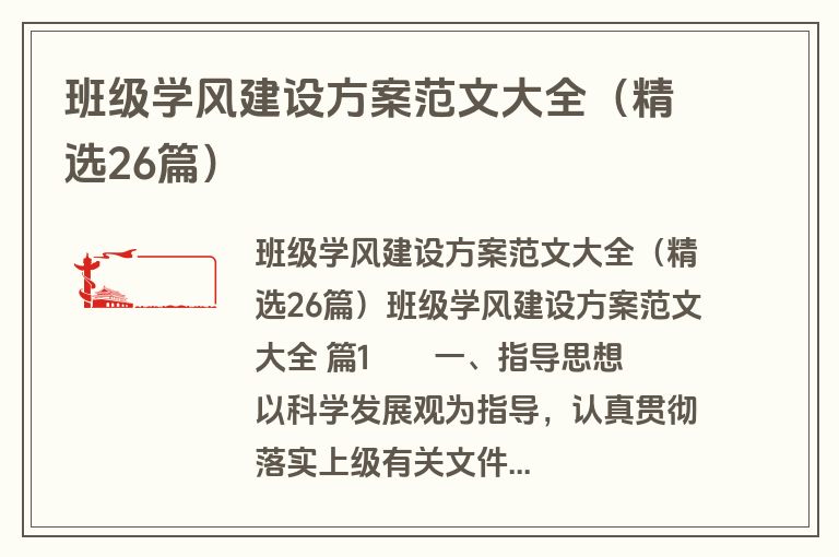 班级学风建设方案范文大全（精选26篇）