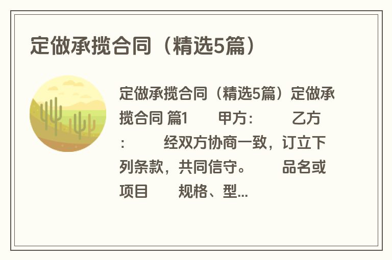 定做承揽合同（精选5篇）