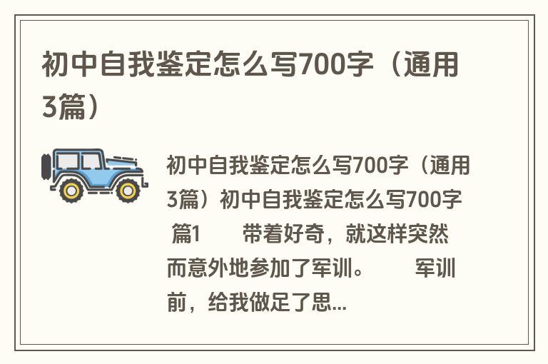 初中自我鉴定怎么写700字（通用3篇）