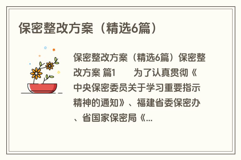 保密整改方案（精选6篇）