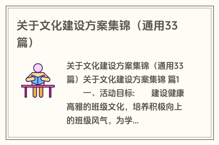 关于文化建设方案集锦（通用33篇）
