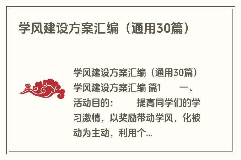 学风建设方案汇编（通用30篇）