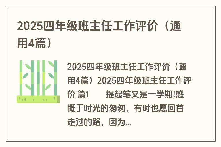 2025四年级班主任工作评价（通用4篇）