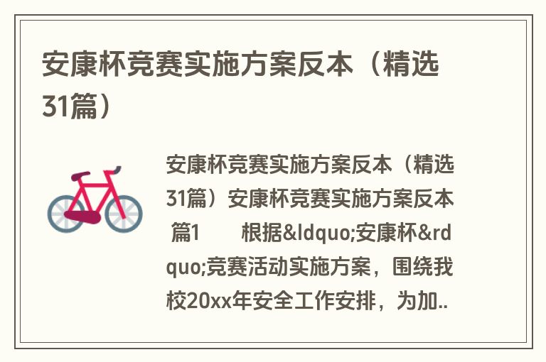 安康杯竞赛实施方案反本（精选31篇）