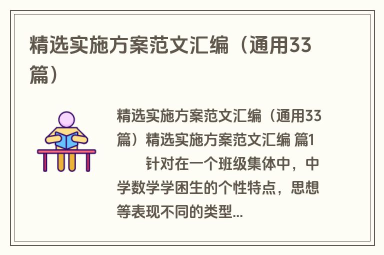 精选实施方案范文汇编（通用33篇）